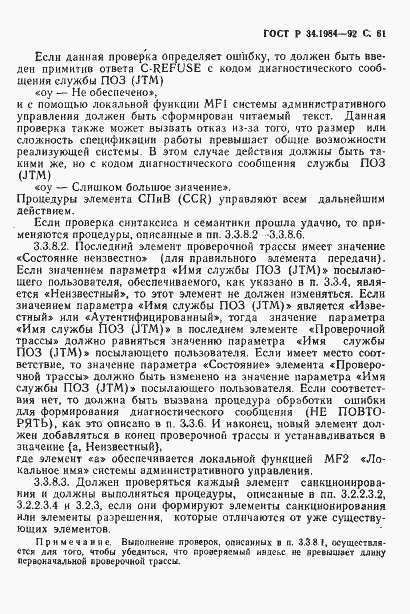 Страница 63 ГОСТ Р 34.1984-92