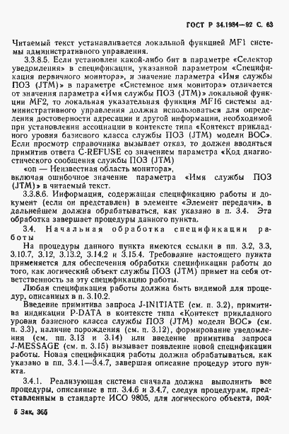 Страница 65 ГОСТ Р 34.1984-92