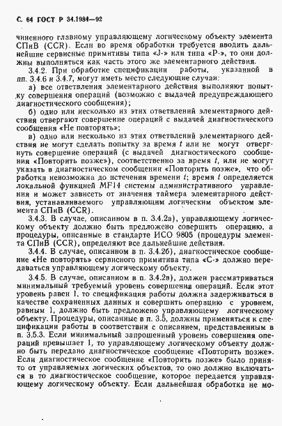 Страница 66 ГОСТ Р 34.1984-92