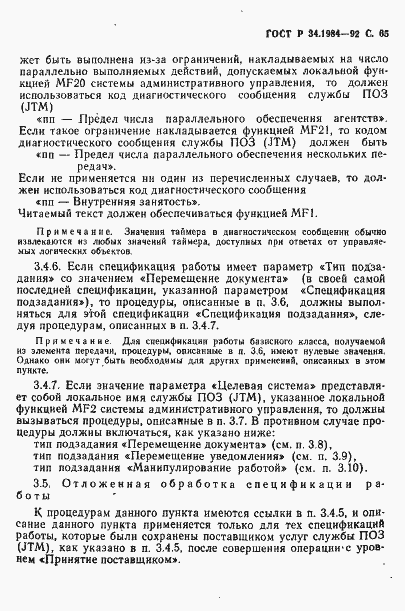 Страница 67 ГОСТ Р 34.1984-92