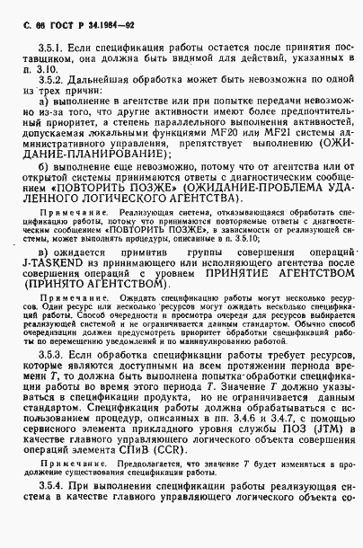 Страница 68 ГОСТ Р 34.1984-92