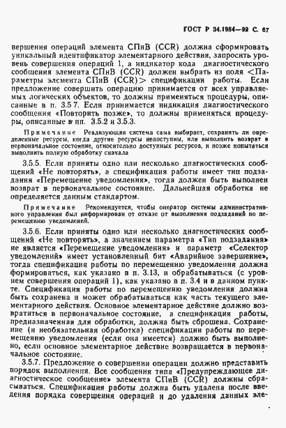 Страница 69 ГОСТ Р 34.1984-92