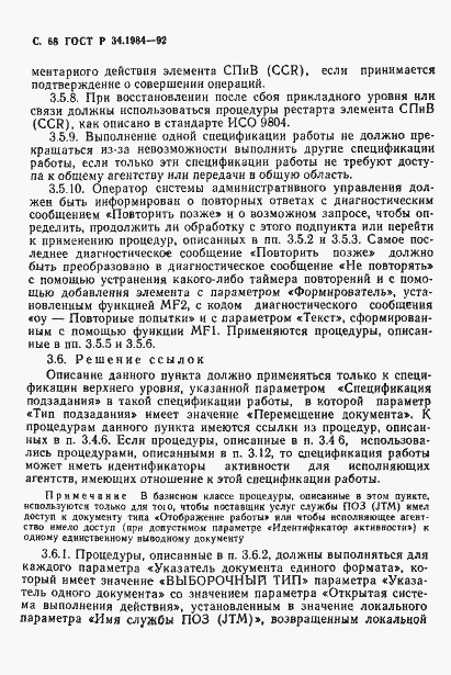 Страница 70 ГОСТ Р 34.1984-92