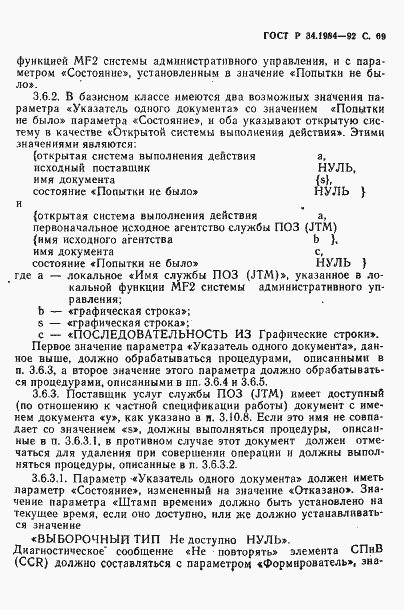 Страница 71 ГОСТ Р 34.1984-92