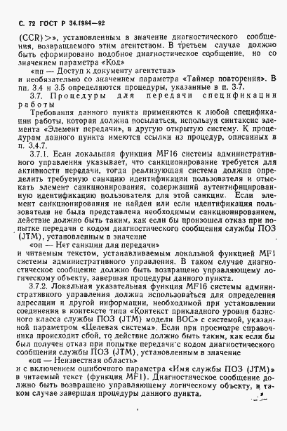 Страница 74 ГОСТ Р 34.1984-92