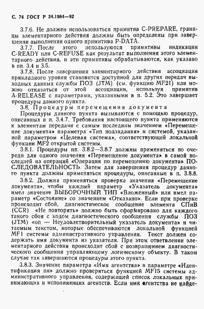 Страница 76 ГОСТ Р 34.1984-92