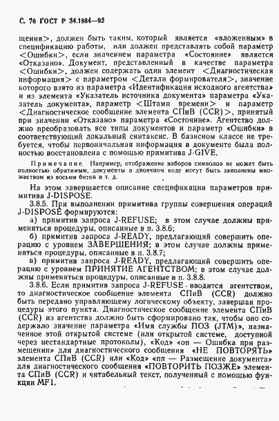 Страница 78 ГОСТ Р 34.1984-92