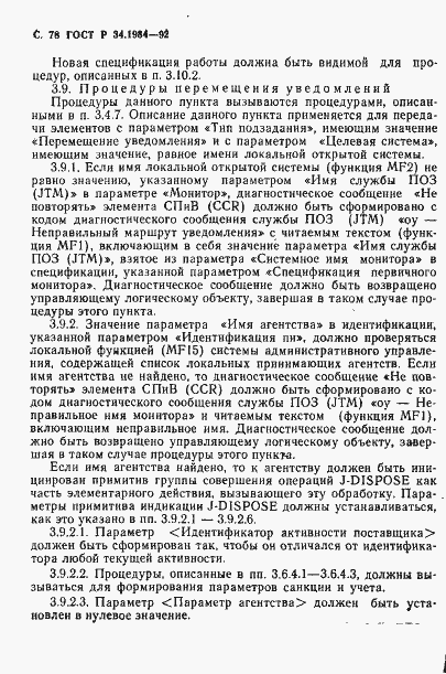 Страница 80 ГОСТ Р 34.1984-92