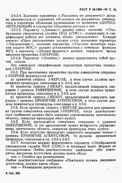 Страница 81 ГОСТ Р 34.1984-92