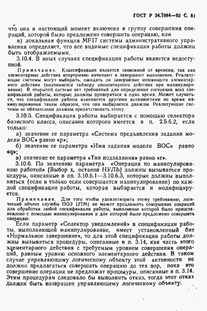 Страница 83 ГОСТ Р 34.1984-92