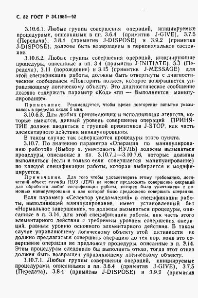 Страница 84 ГОСТ Р 34.1984-92