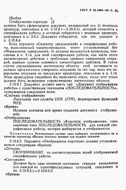 Страница 87 ГОСТ Р 34.1984-92