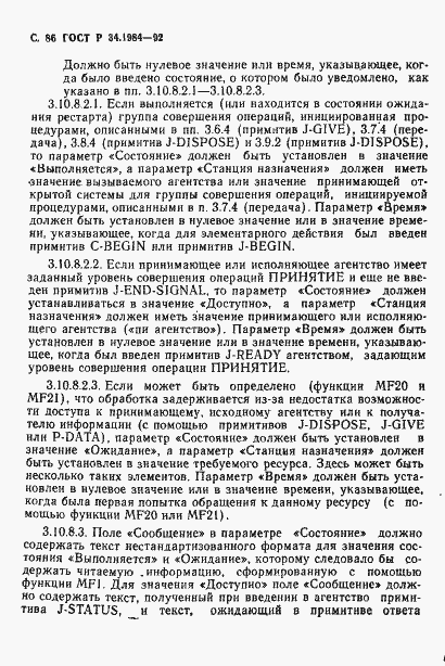 Страница 88 ГОСТ Р 34.1984-92