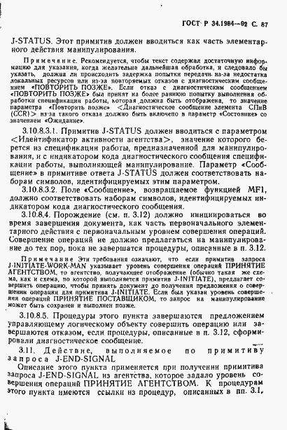 Страница 89 ГОСТ Р 34.1984-92