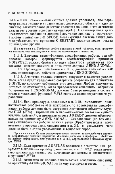 Страница 90 ГОСТ Р 34.1984-92