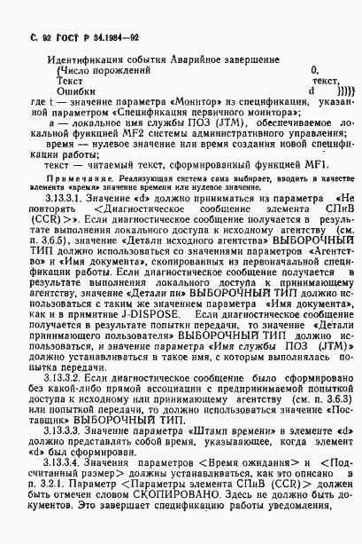 Страница 94 ГОСТ Р 34.1984-92