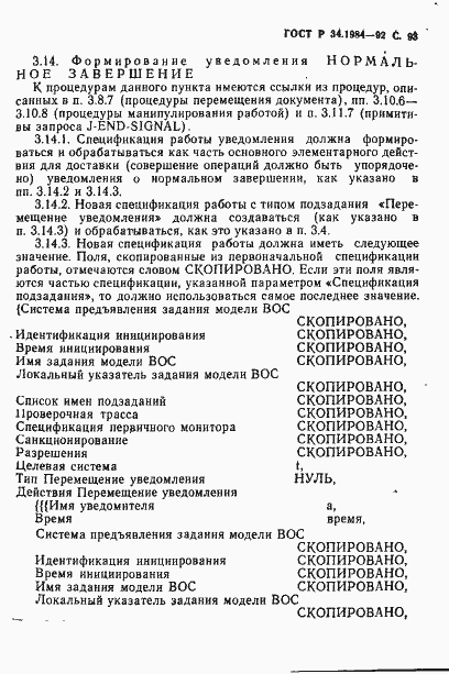 Страница 95 ГОСТ Р 34.1984-92