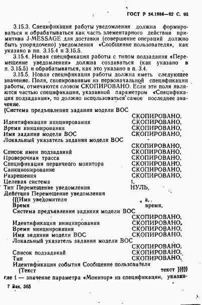 Страница 97 ГОСТ Р 34.1984-92