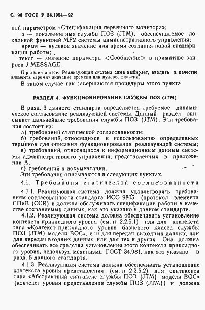 Страница 98 ГОСТ Р 34.1984-92