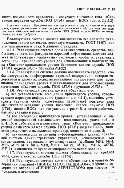 Страница 99 ГОСТ Р 34.1984-92