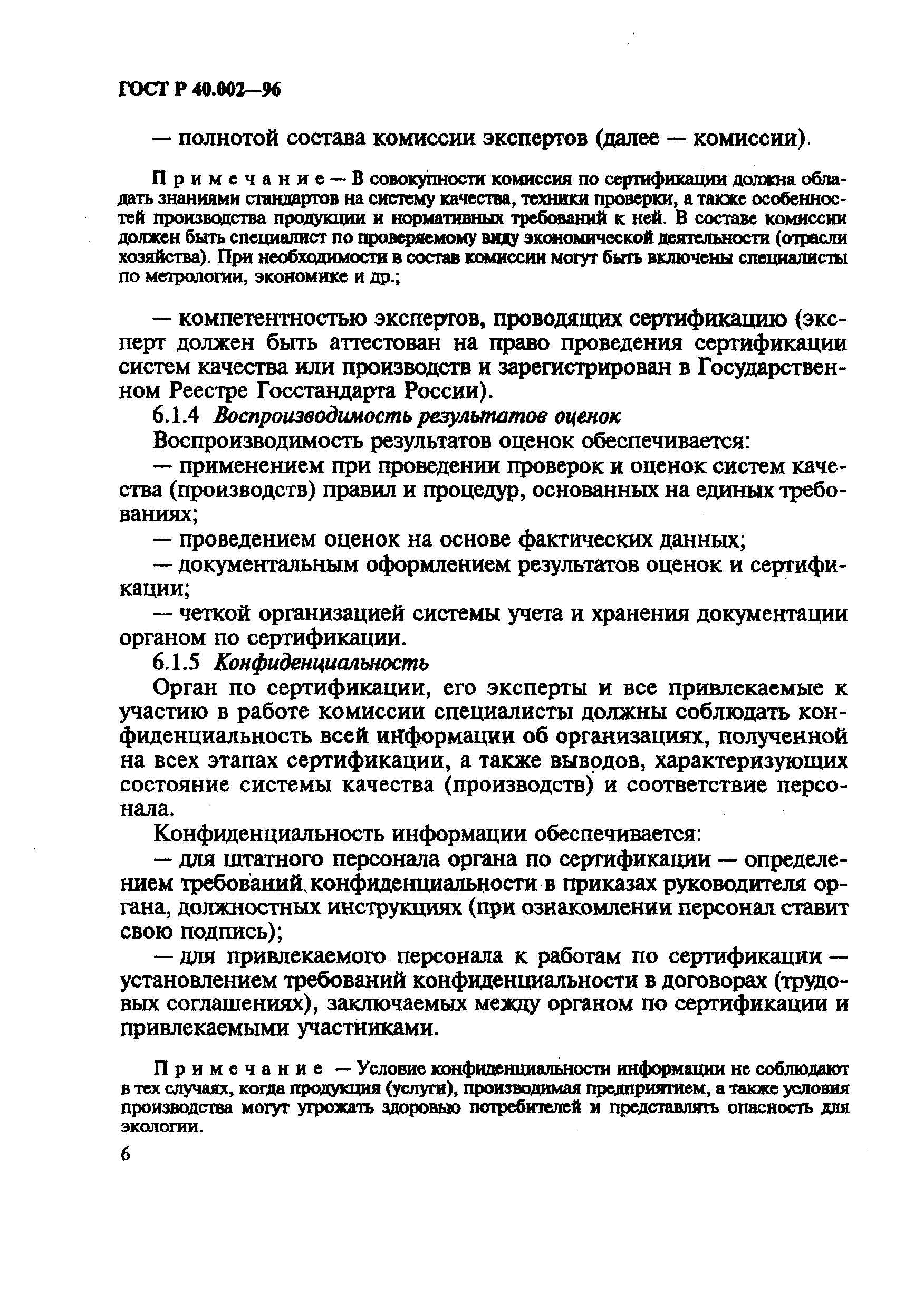 Страница 11 ГОСТ Р 40.002-96