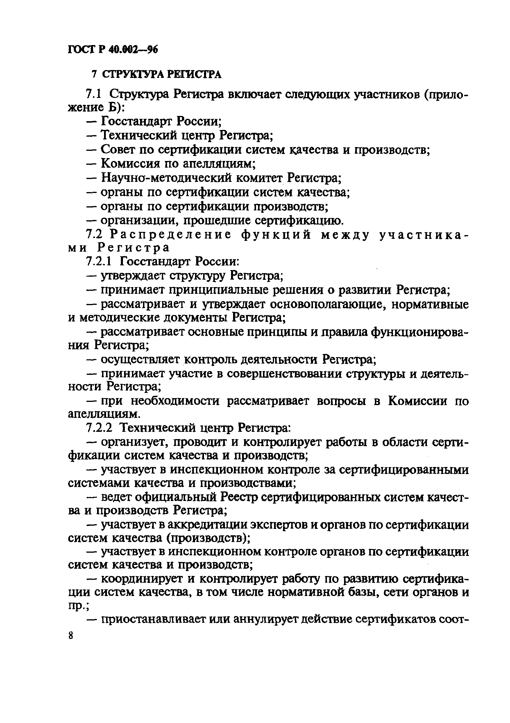 Страница 13 ГОСТ Р 40.002-96