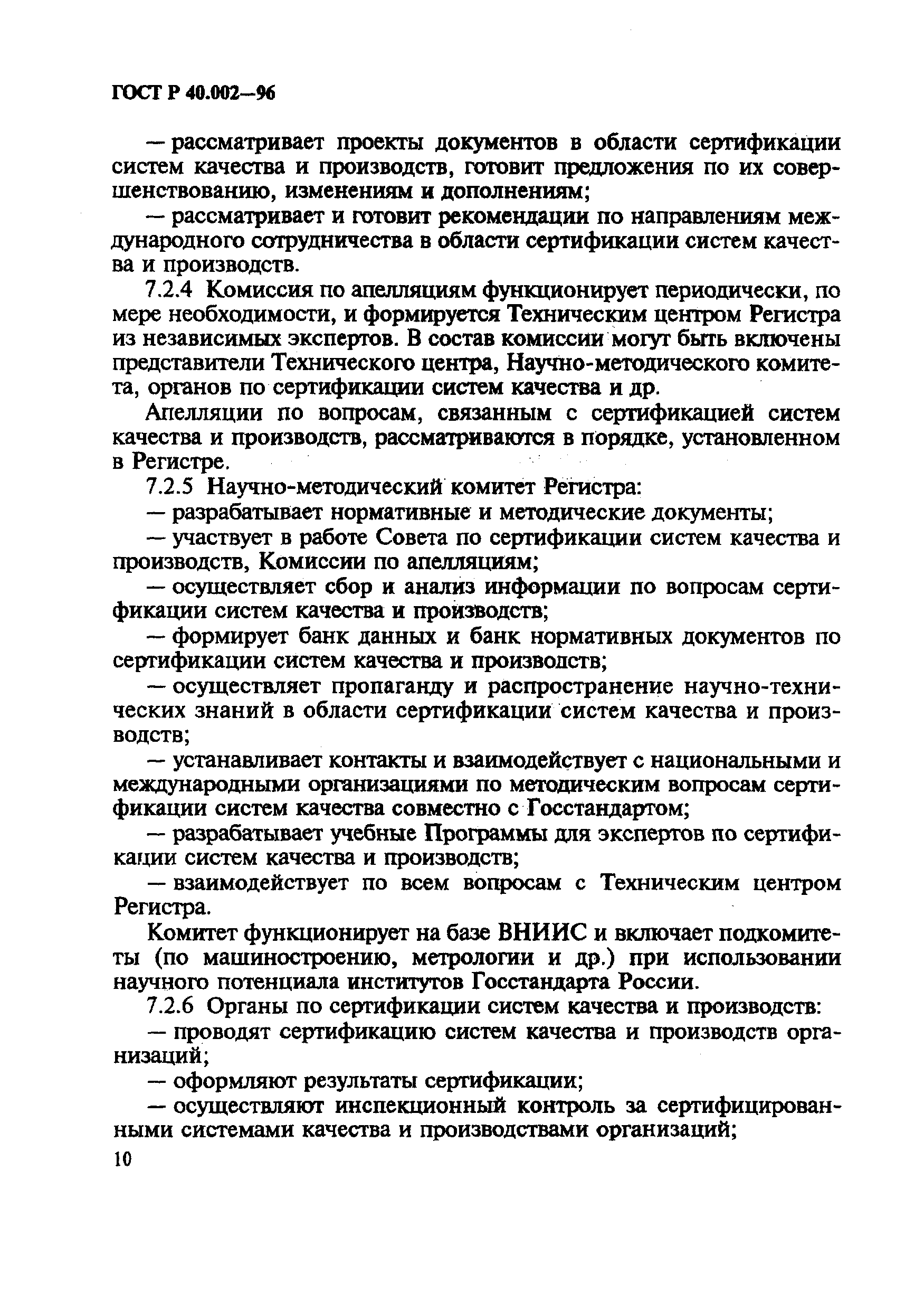 Страница 15 ГОСТ Р 40.002-96