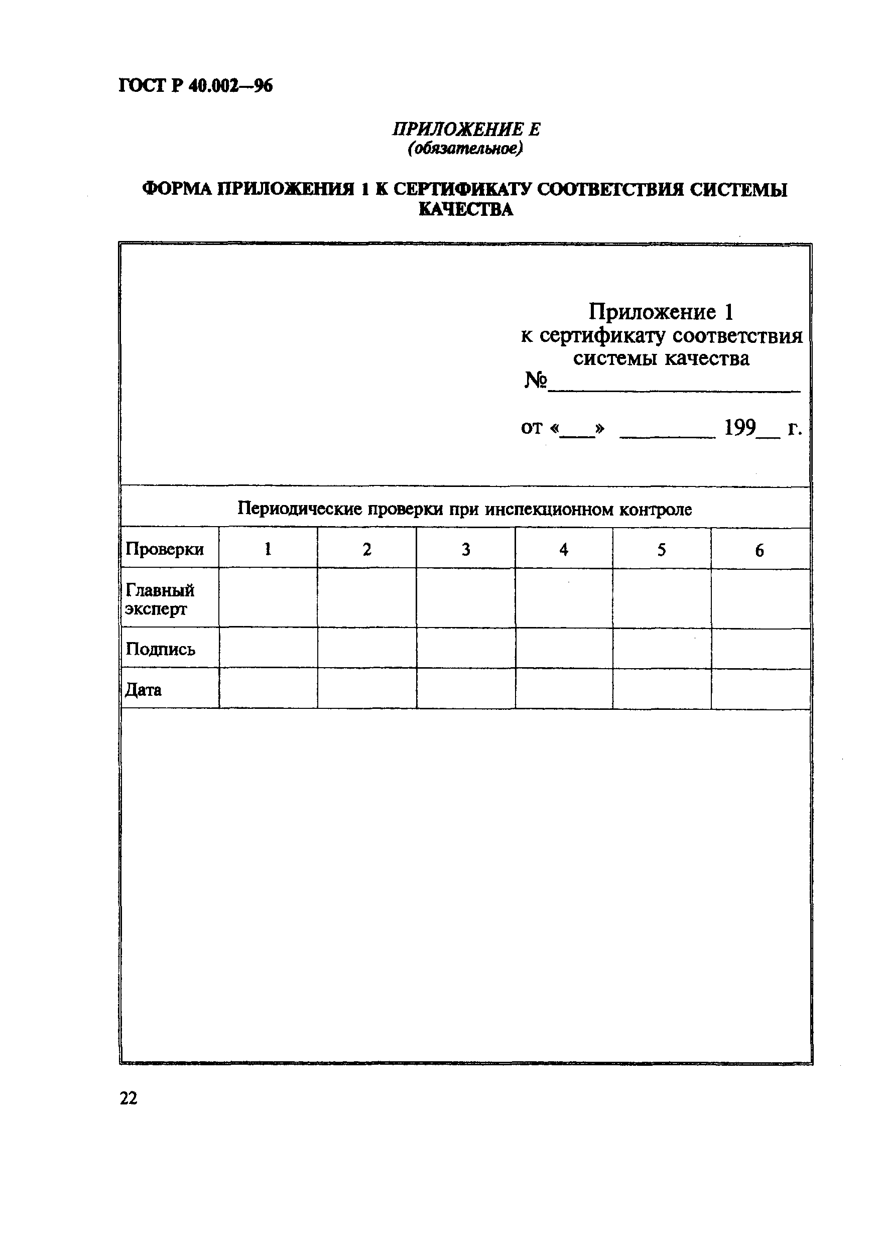 Страница 27 ГОСТ Р 40.002-96