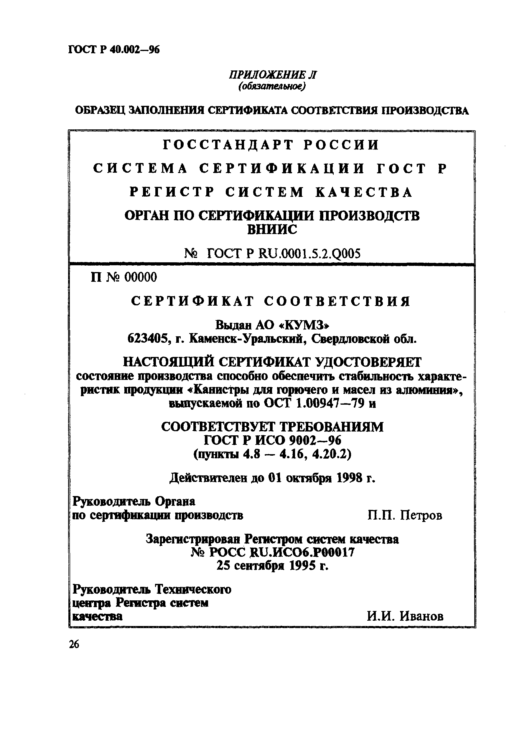 Страница 31 ГОСТ Р 40.002-96