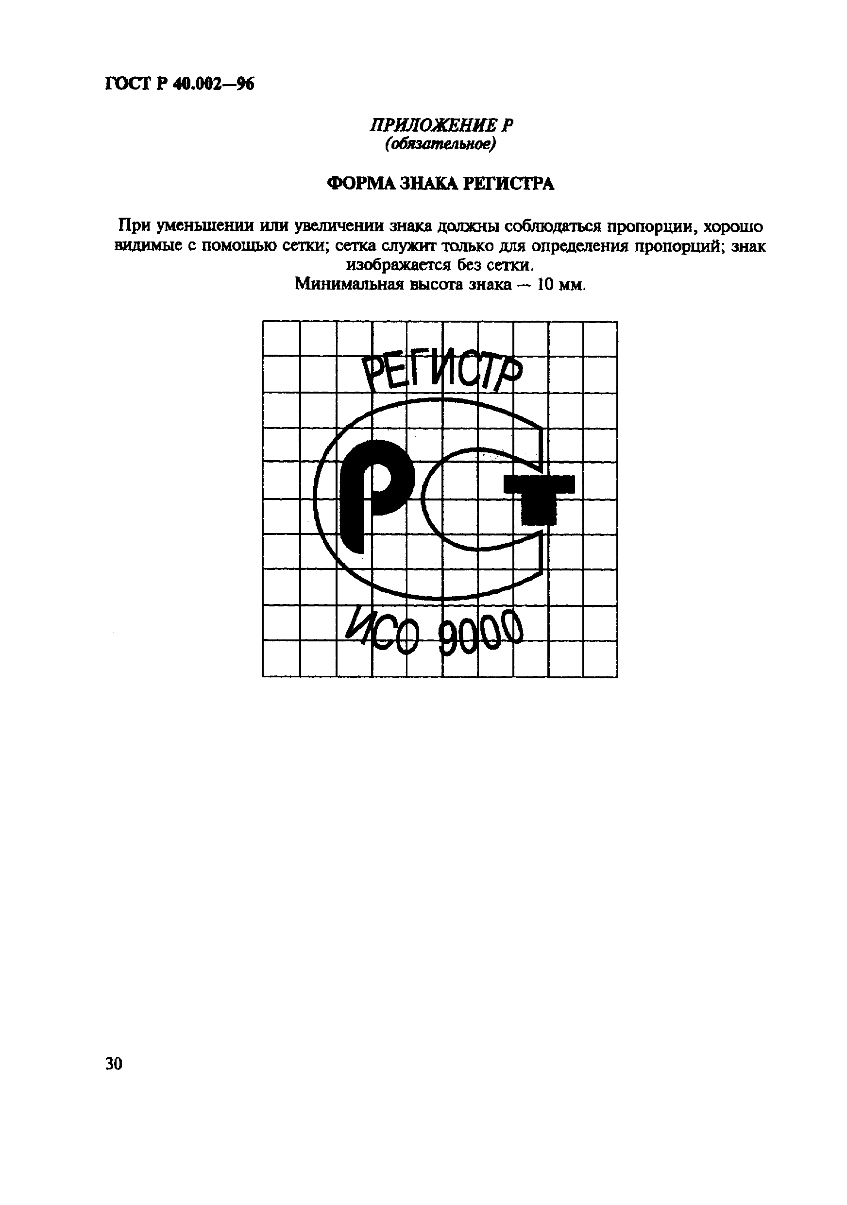 Страница 35 ГОСТ Р 40.002-96