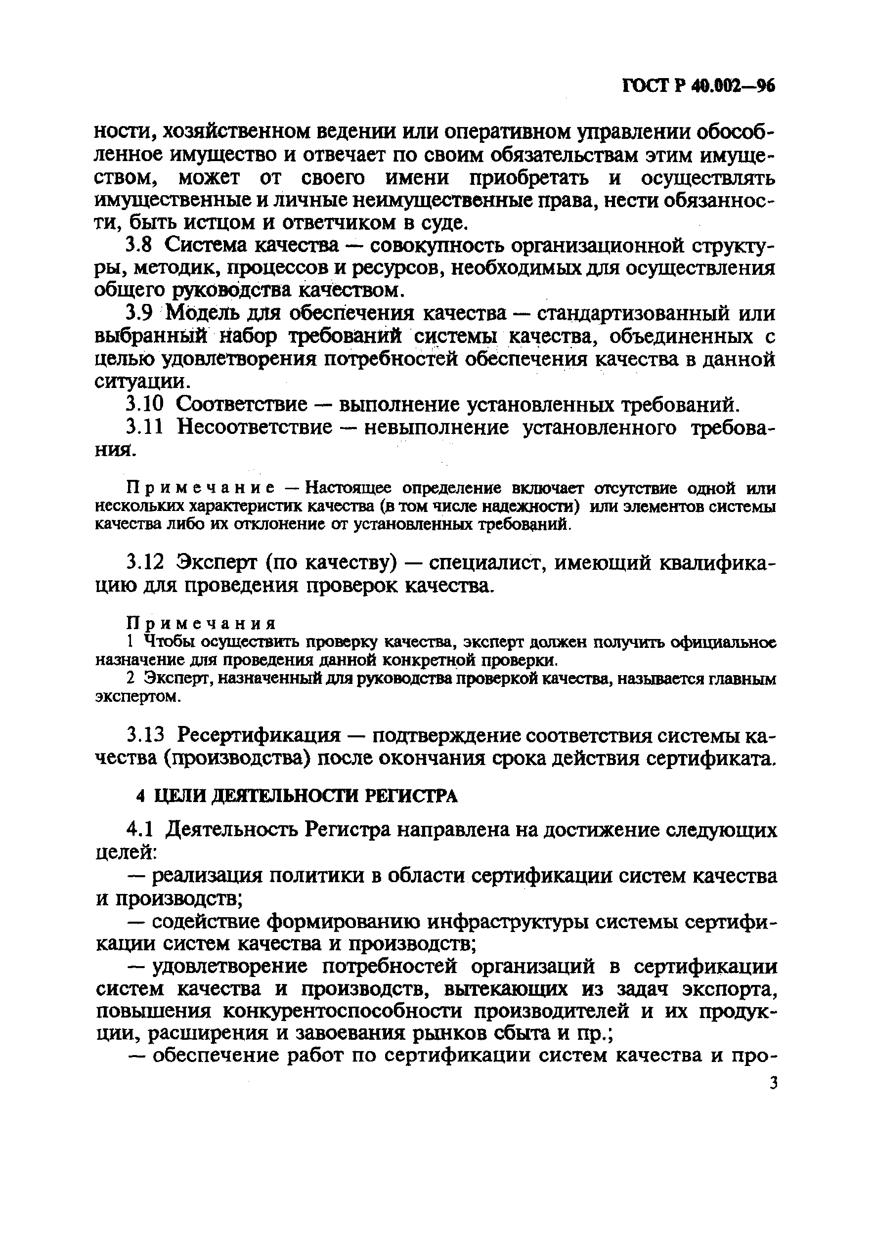 Страница 8 ГОСТ Р 40.002-96