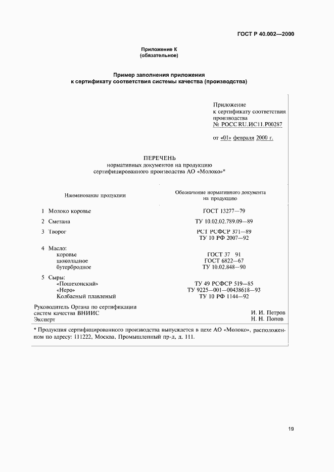 Страница 23 ГОСТ Р 40.002-2000