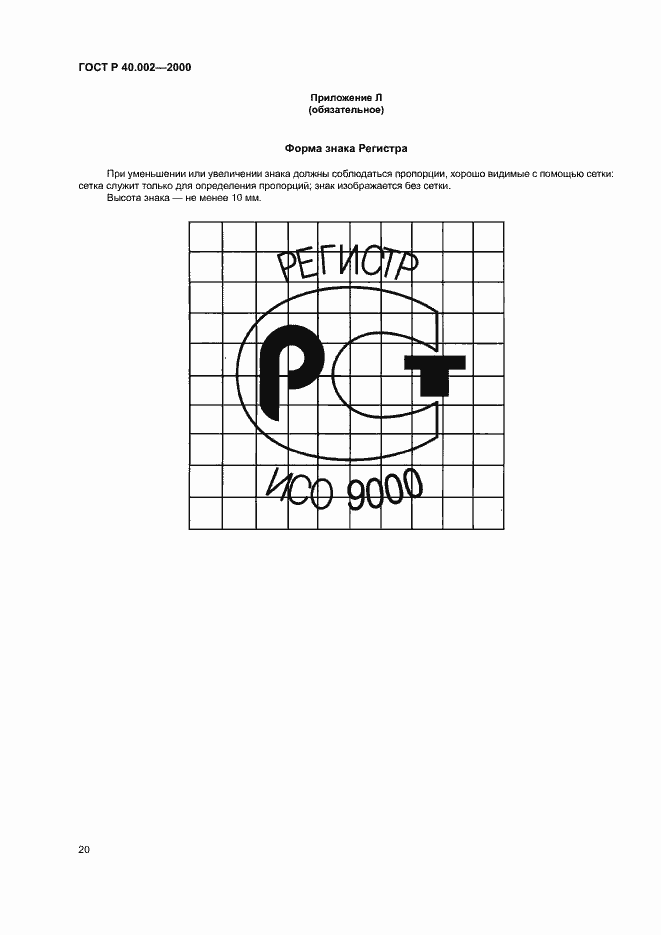 Страница 24 ГОСТ Р 40.002-2000