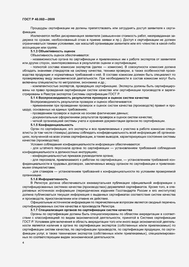 Страница 8 ГОСТ Р 40.002-2000