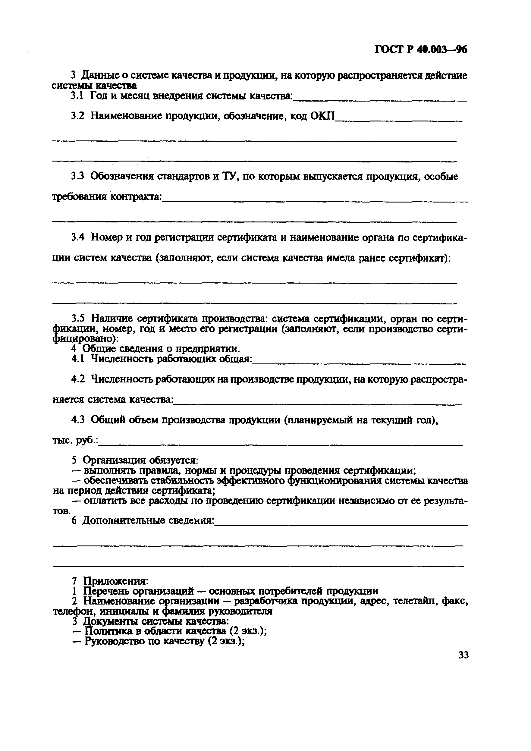 Страница 37 ГОСТ Р 40.003-96