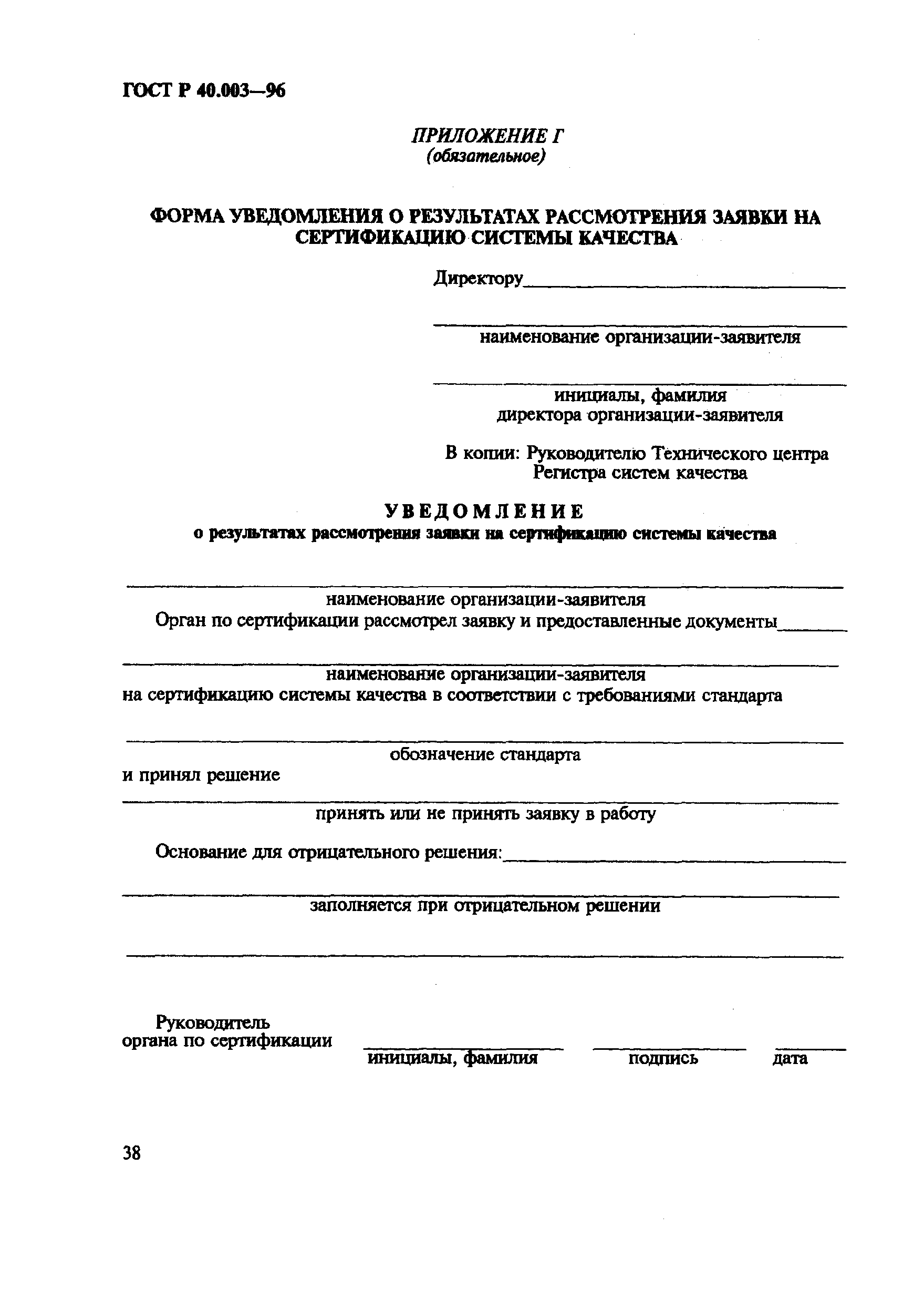 Страница 42 ГОСТ Р 40.003-96