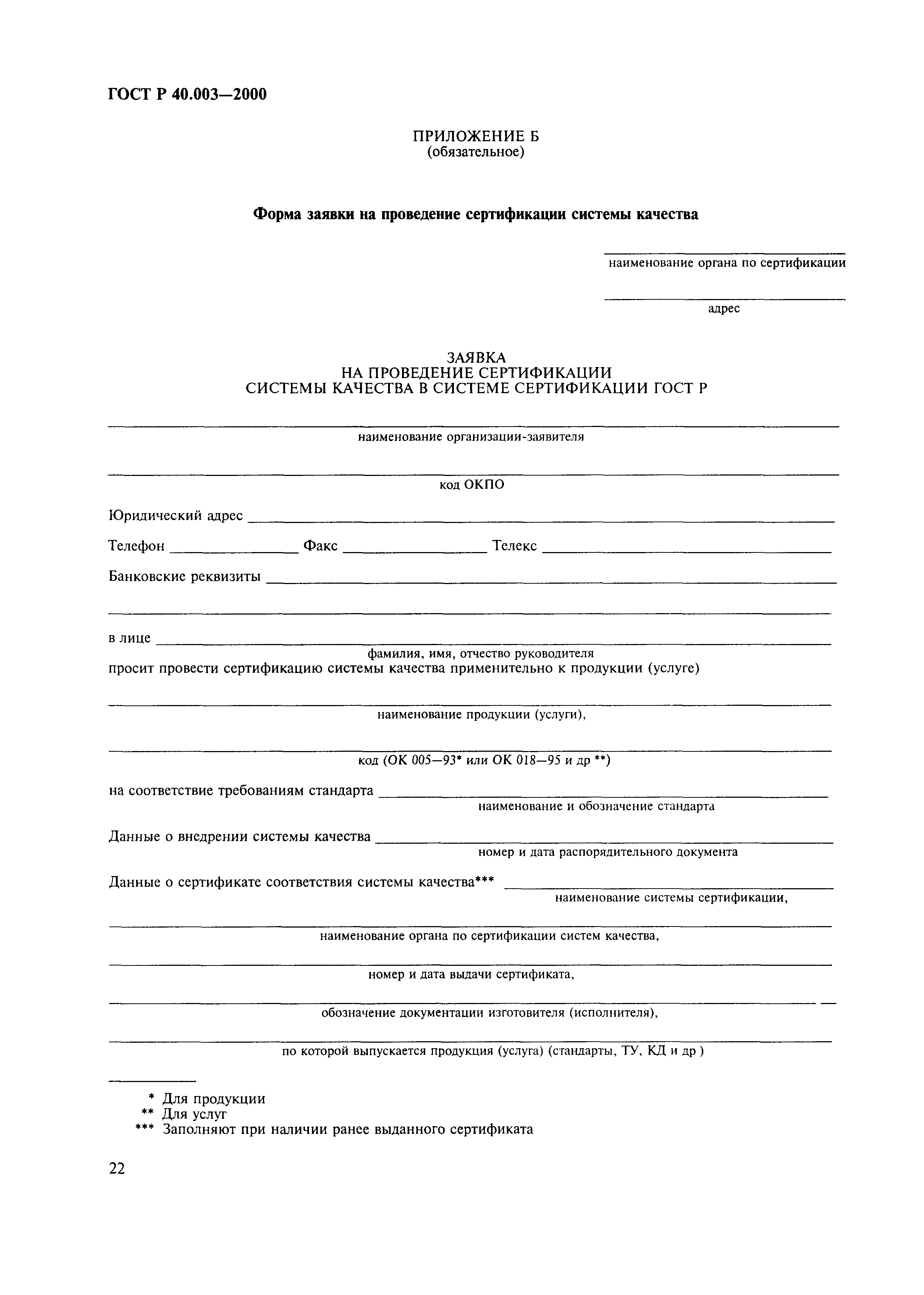 Страница 26 ГОСТ Р 40.003-2000