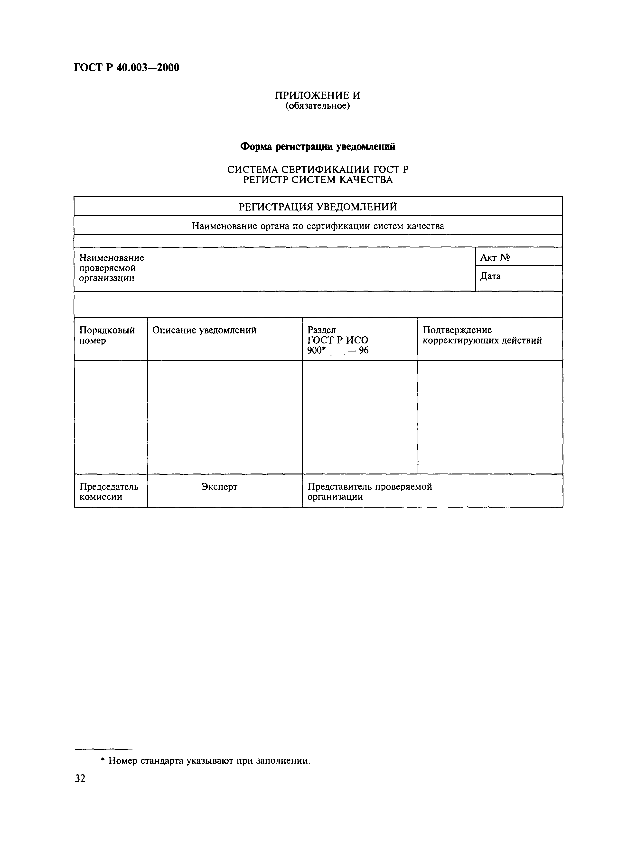 Страница 36 ГОСТ Р 40.003-2000