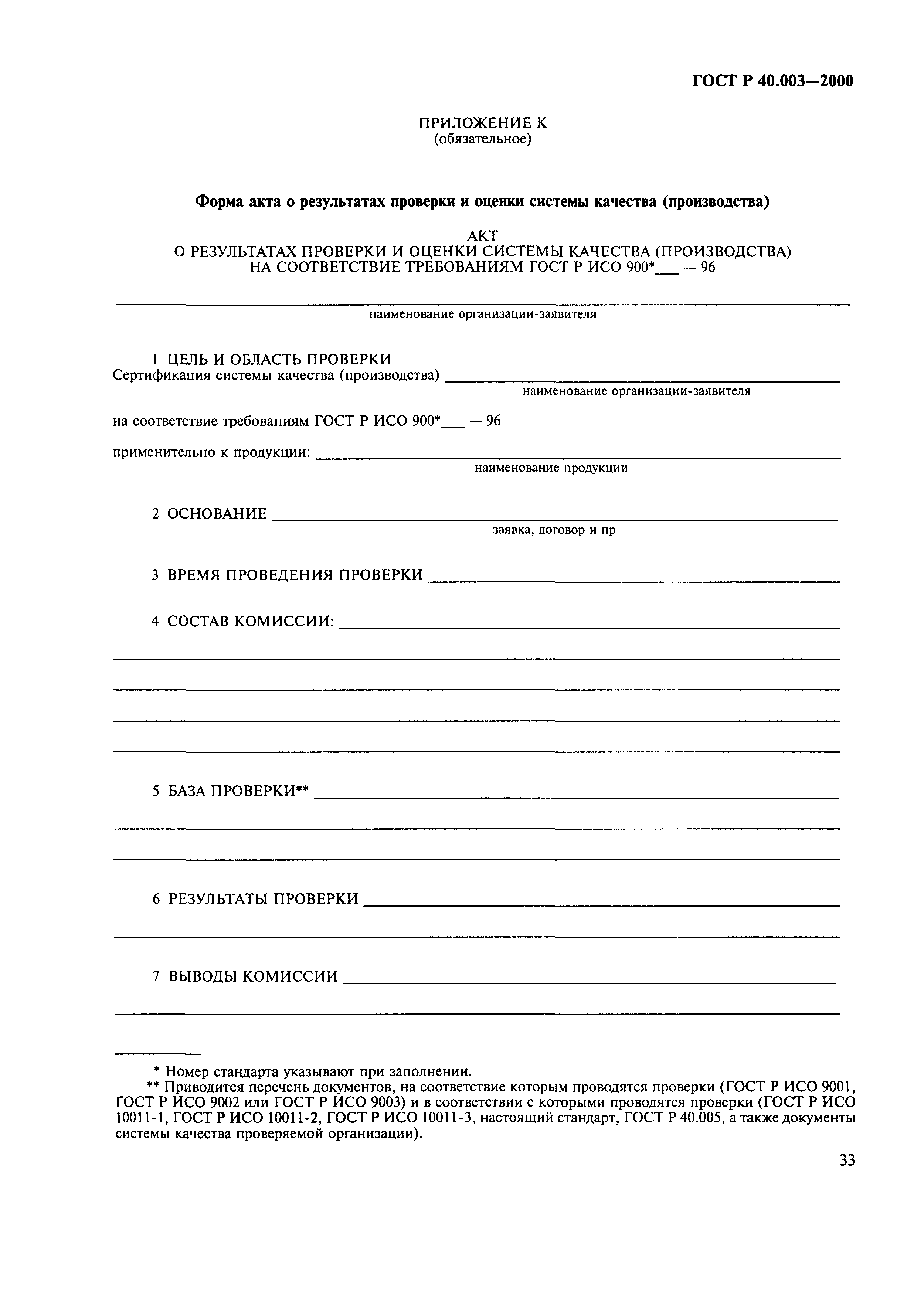 Страница 37 ГОСТ Р 40.003-2000