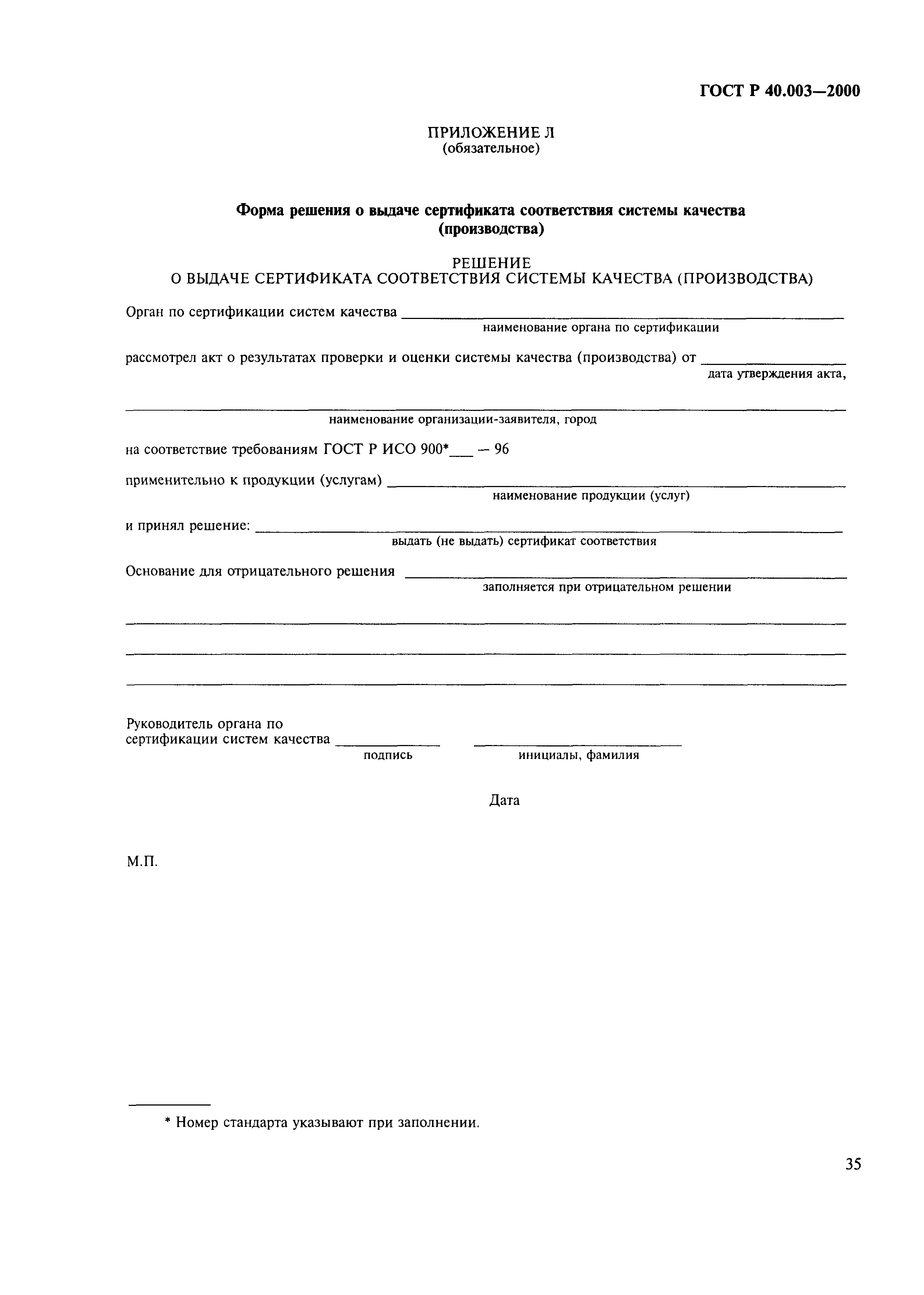 Страница 39 ГОСТ Р 40.003-2000