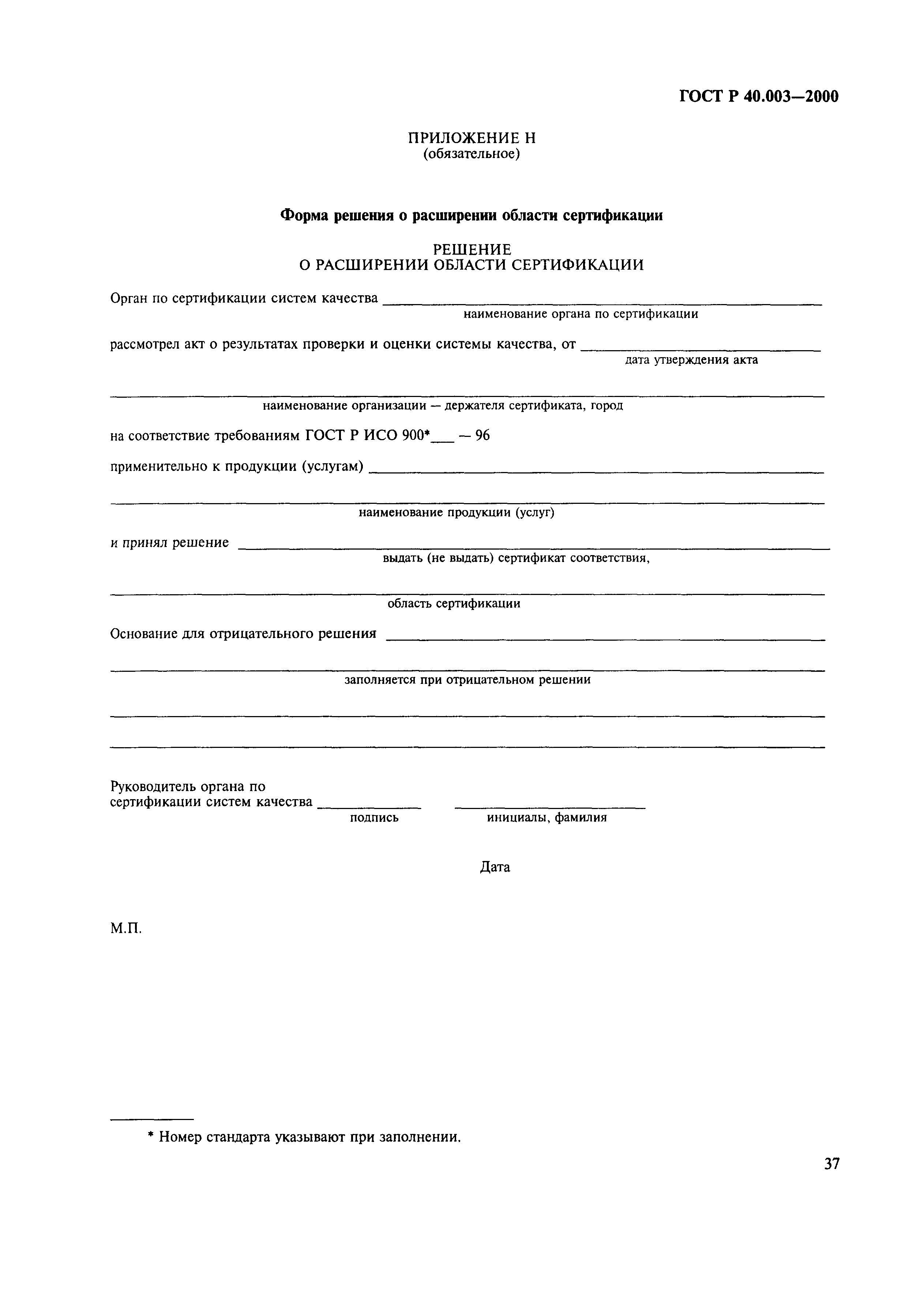 Страница 41 ГОСТ Р 40.003-2000