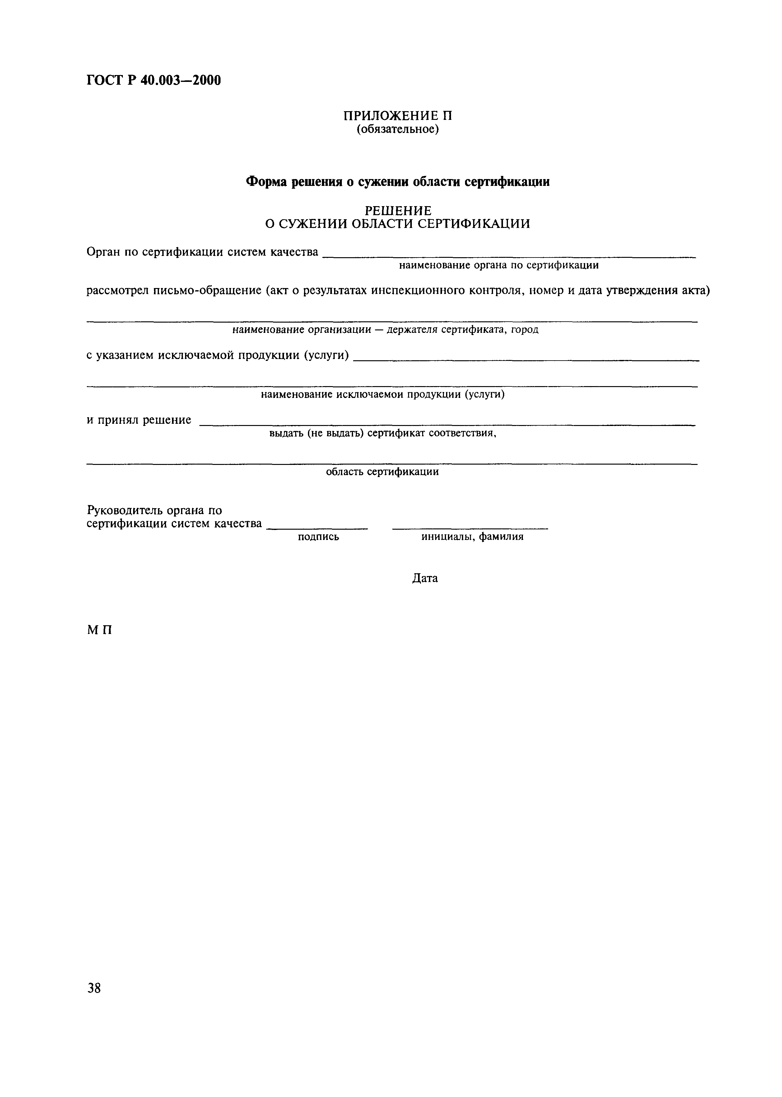 Страница 42 ГОСТ Р 40.003-2000