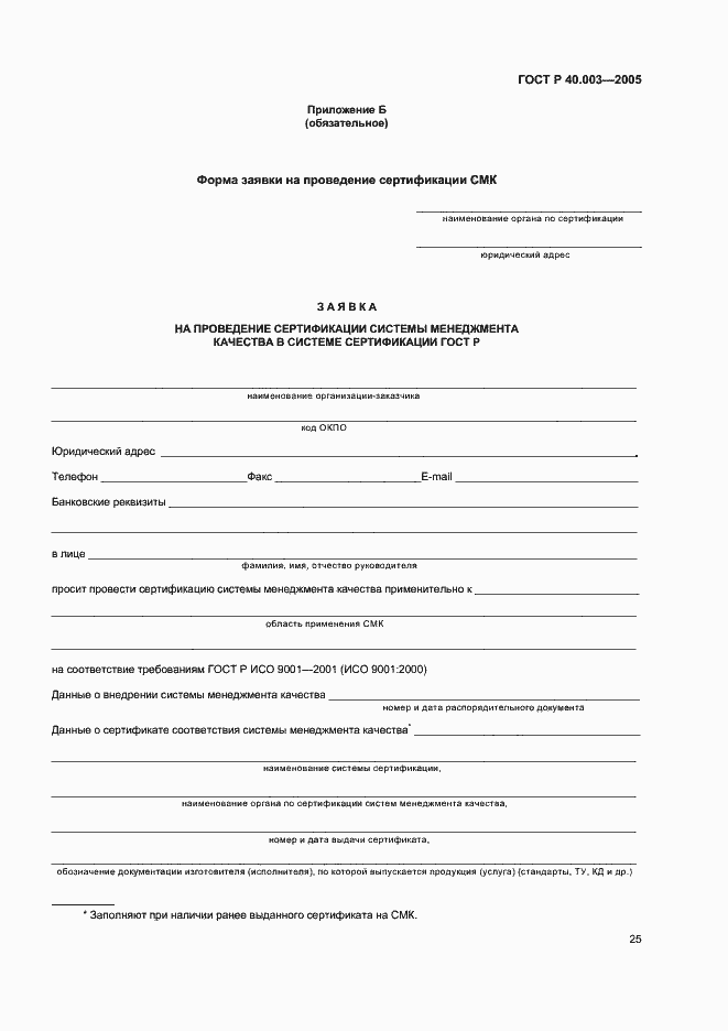 Страница 29 ГОСТ Р 40.003-2005