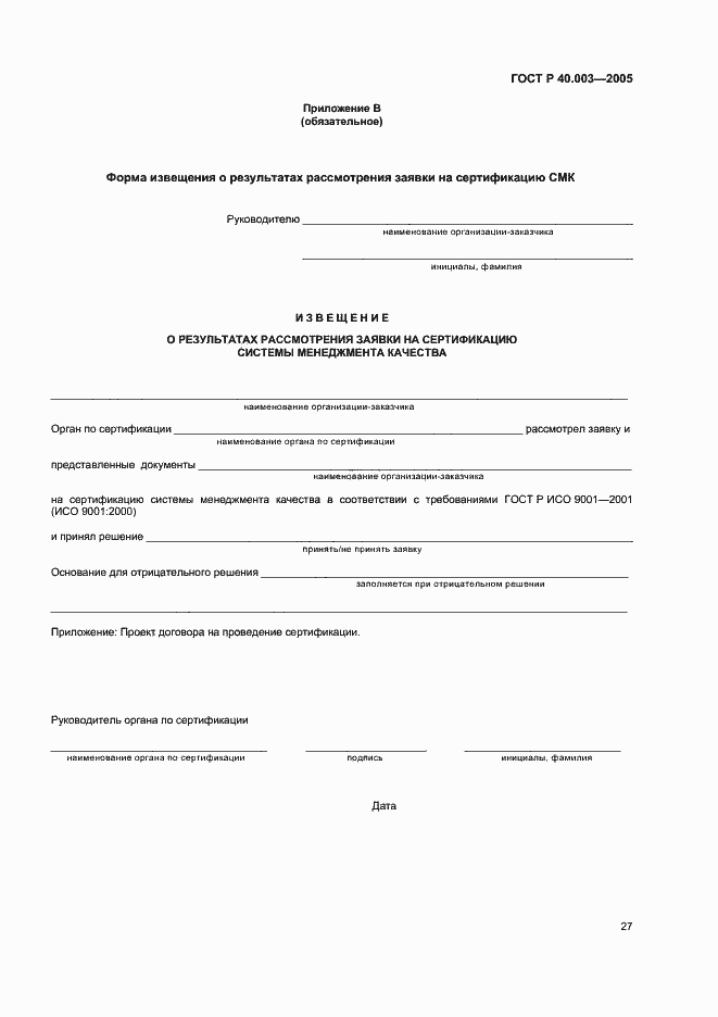 Страница 31 ГОСТ Р 40.003-2005