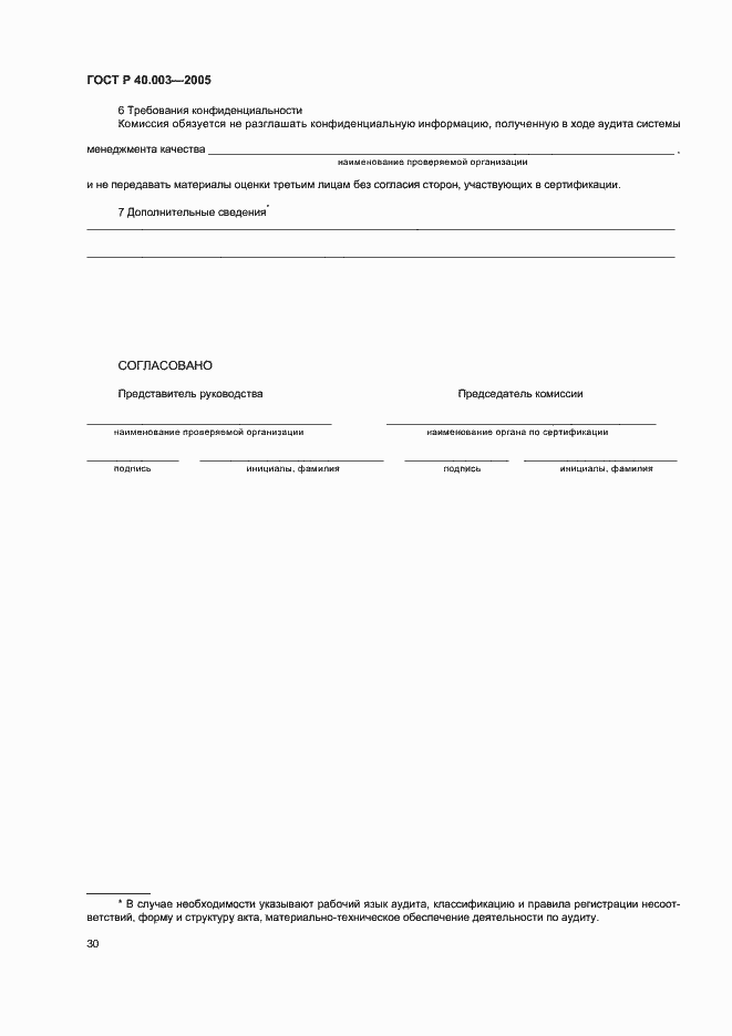 Страница 34 ГОСТ Р 40.003-2005