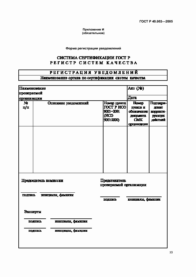Страница 37 ГОСТ Р 40.003-2005