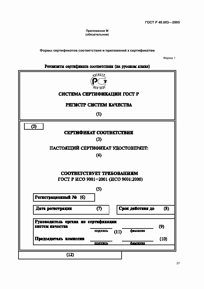 Страница 41 ГОСТ Р 40.003-2005
