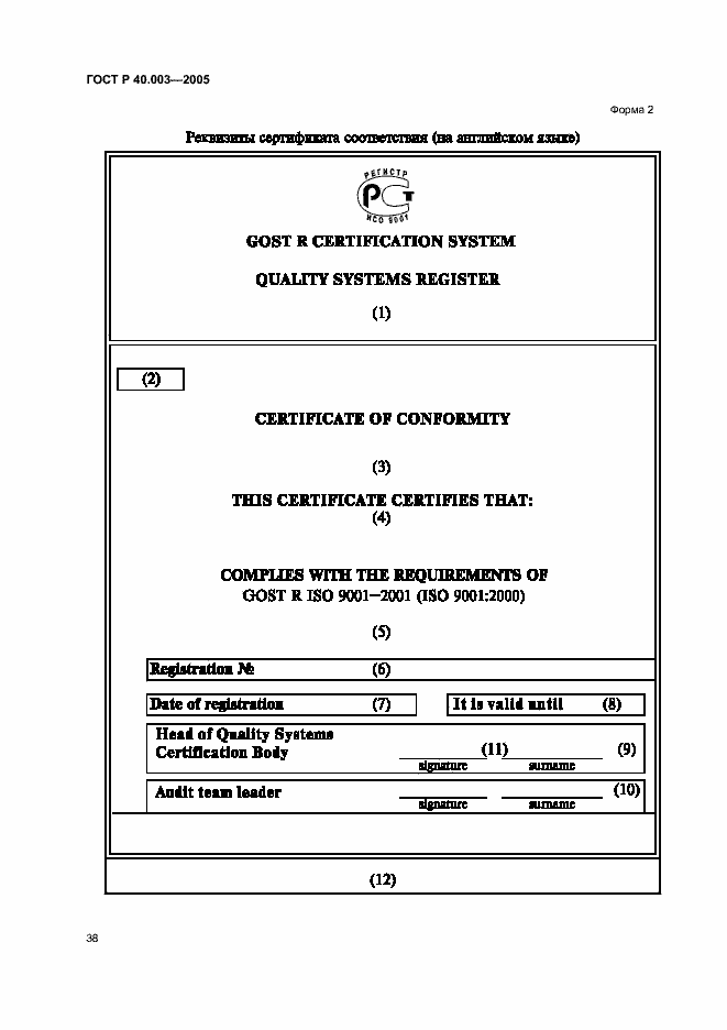 Страница 42 ГОСТ Р 40.003-2005