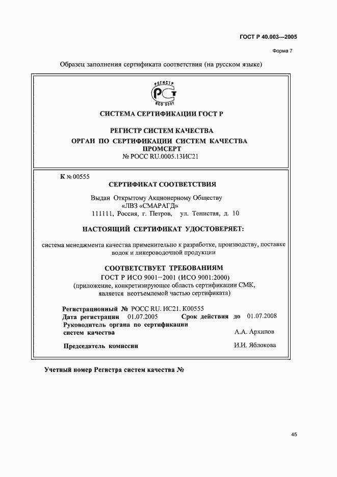 Страница 49 ГОСТ Р 40.003-2005