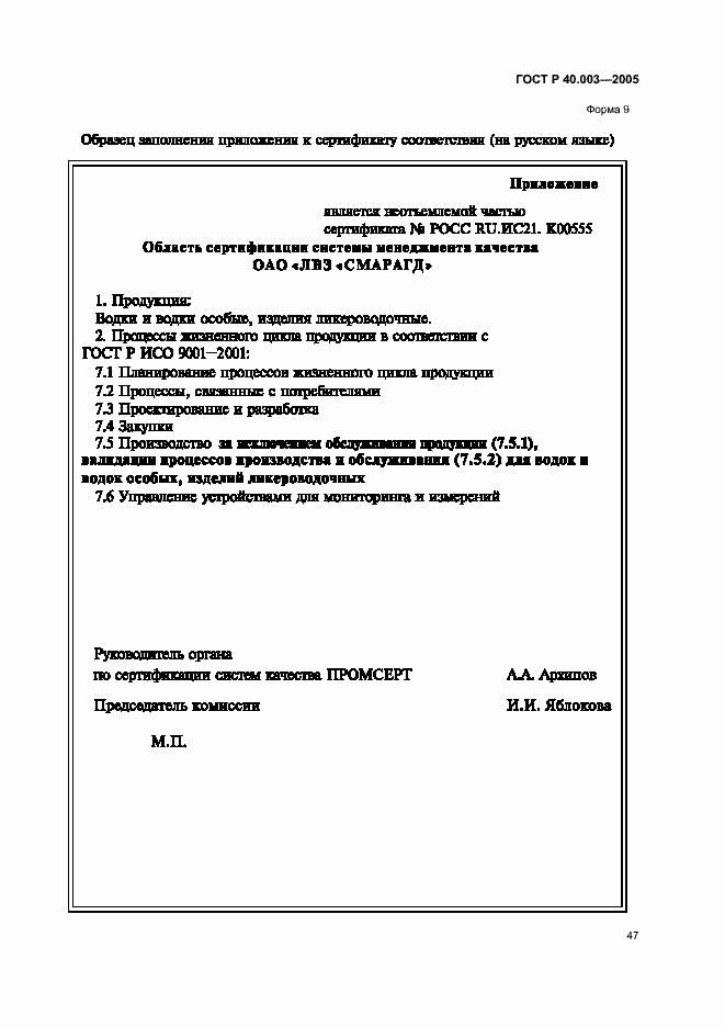 Страница 51 ГОСТ Р 40.003-2005